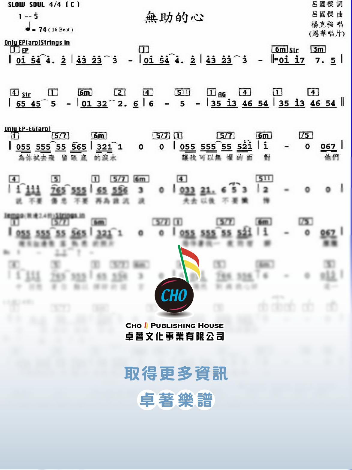 無助的心